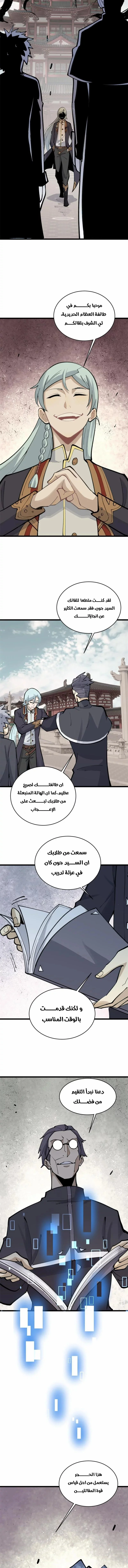 Read All Hail The Sect Leader AR Manga Online