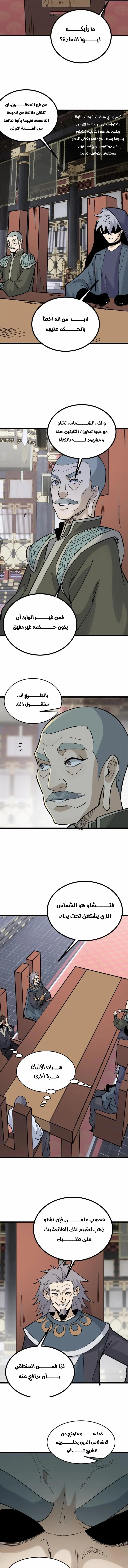 Read All Hail The Sect Leader AR Manga Online