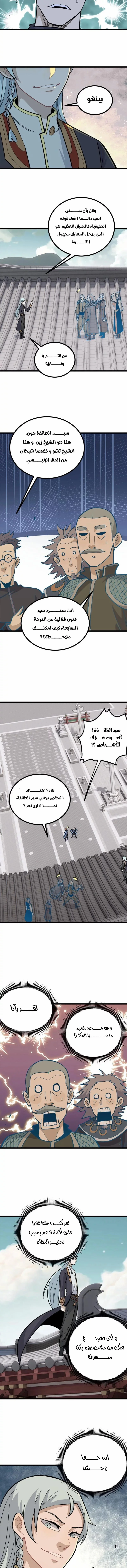 Read All Hail The Sect Leader AR Manga Online
