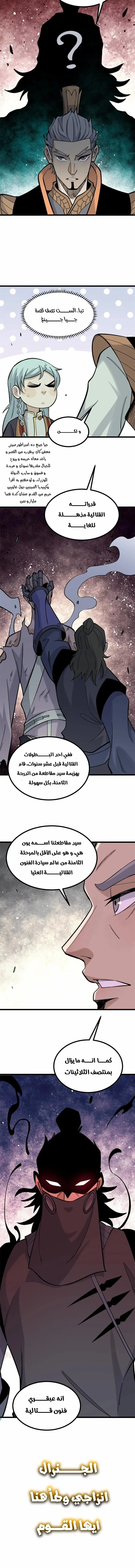 Read All Hail The Sect Leader AR Manga Online