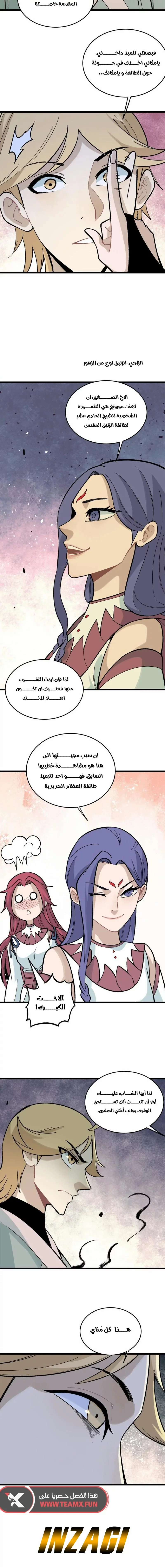 Read All Hail The Sect Leader AR Manga Online