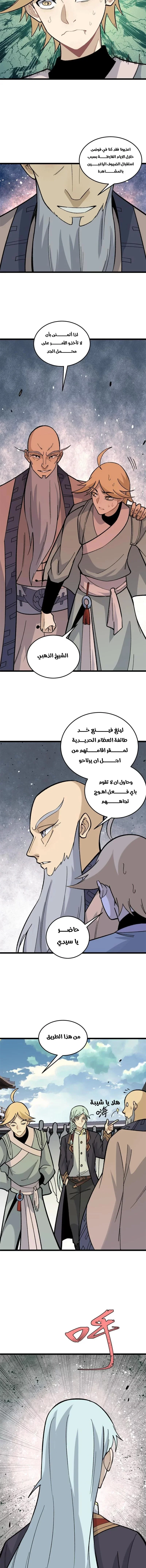 Read All Hail The Sect Leader AR Manga Online