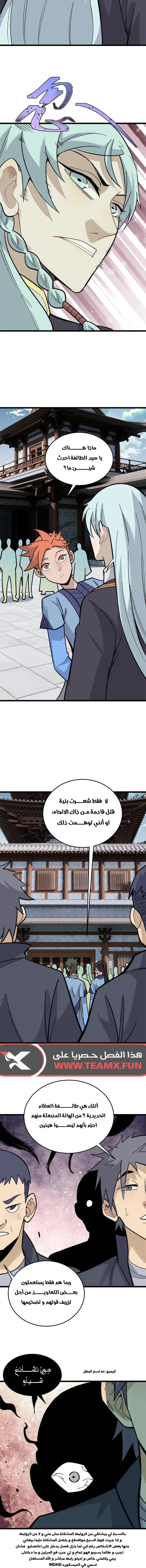 Read All Hail The Sect Leader AR Manga Online