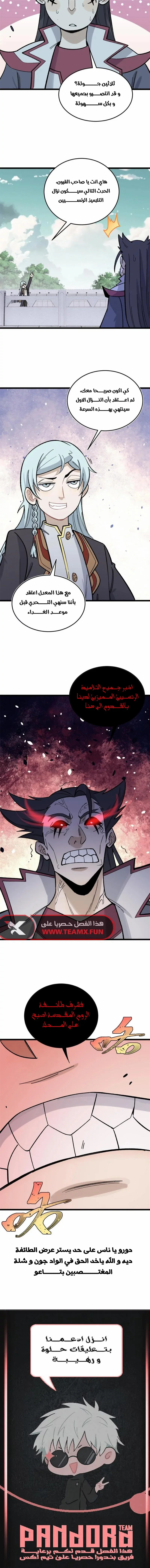 Read All Hail The Sect Leader AR Manga Online