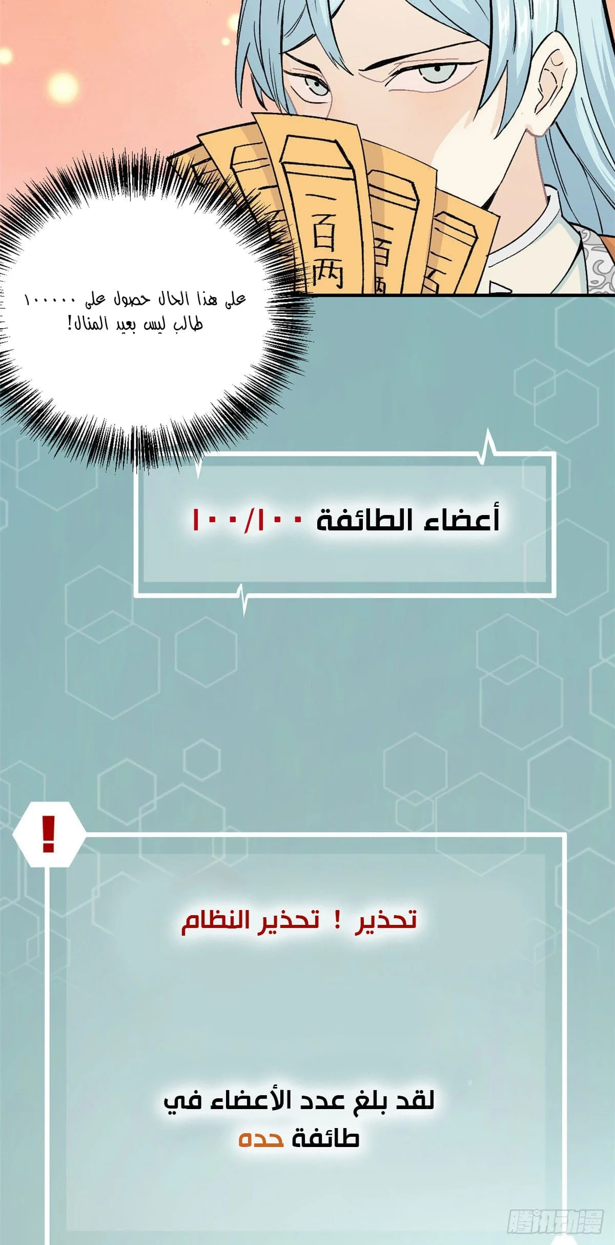 Read All Hail The Sect Leader AR Manga Online