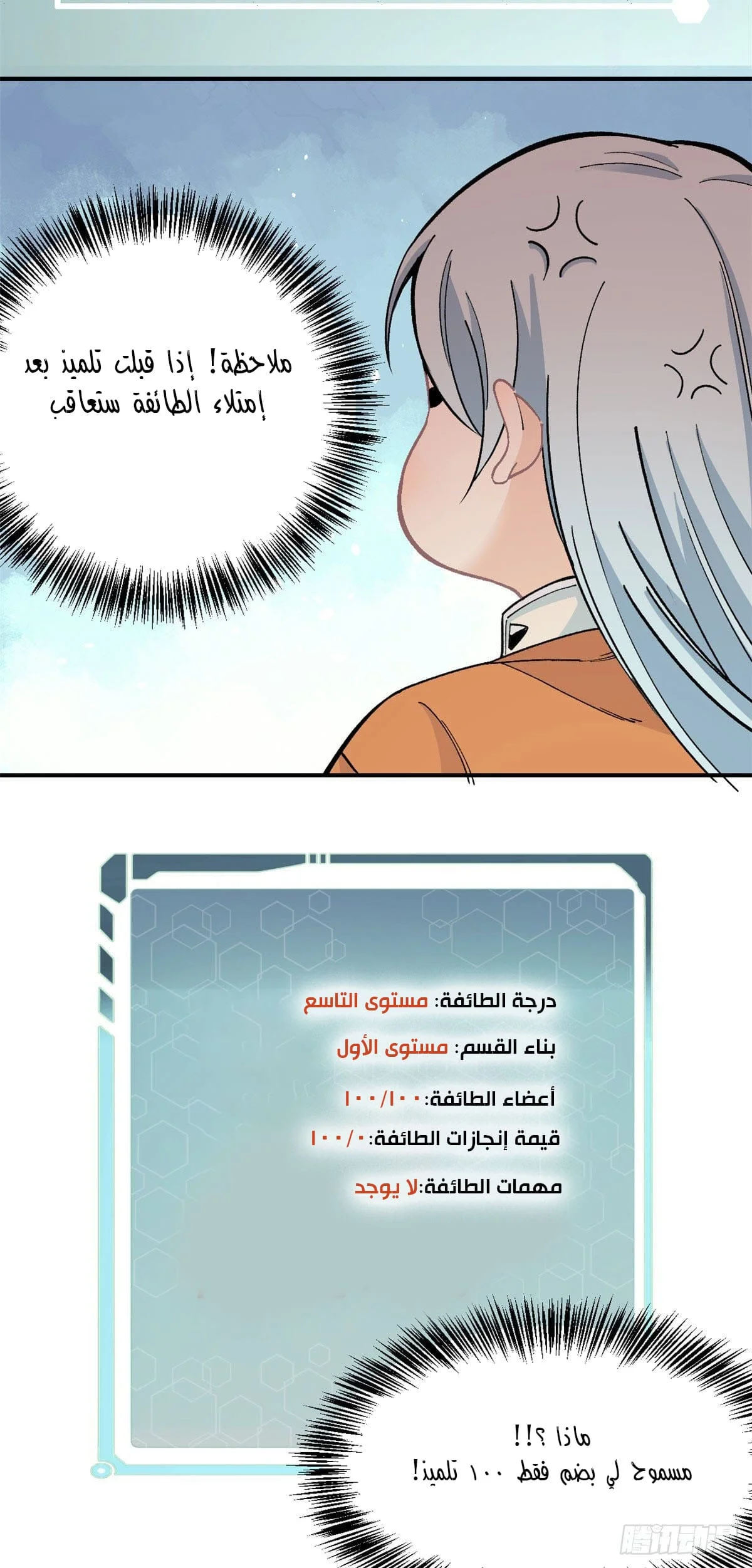 Read All Hail The Sect Leader AR Manga Online