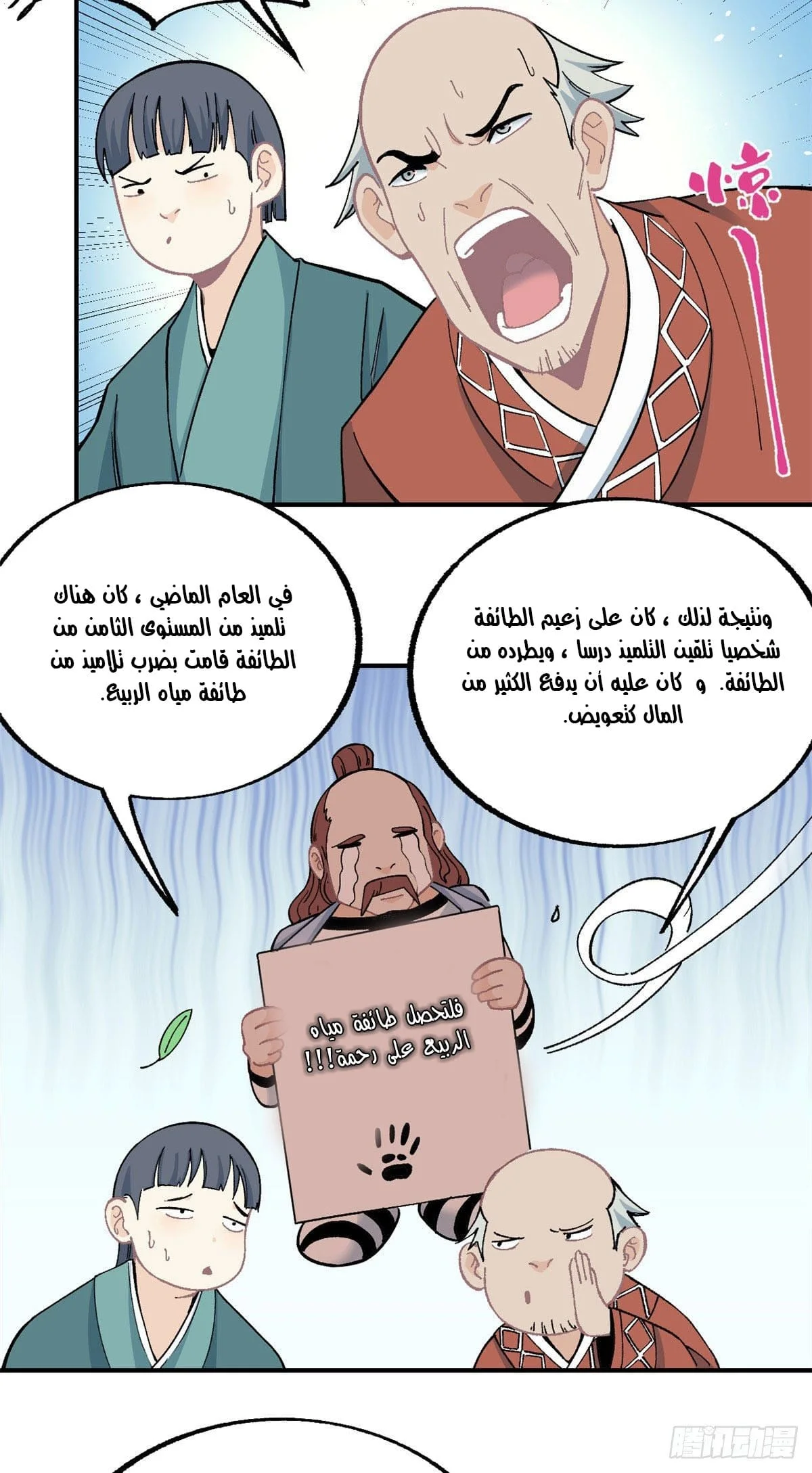 Read All Hail The Sect Leader AR Manga Online