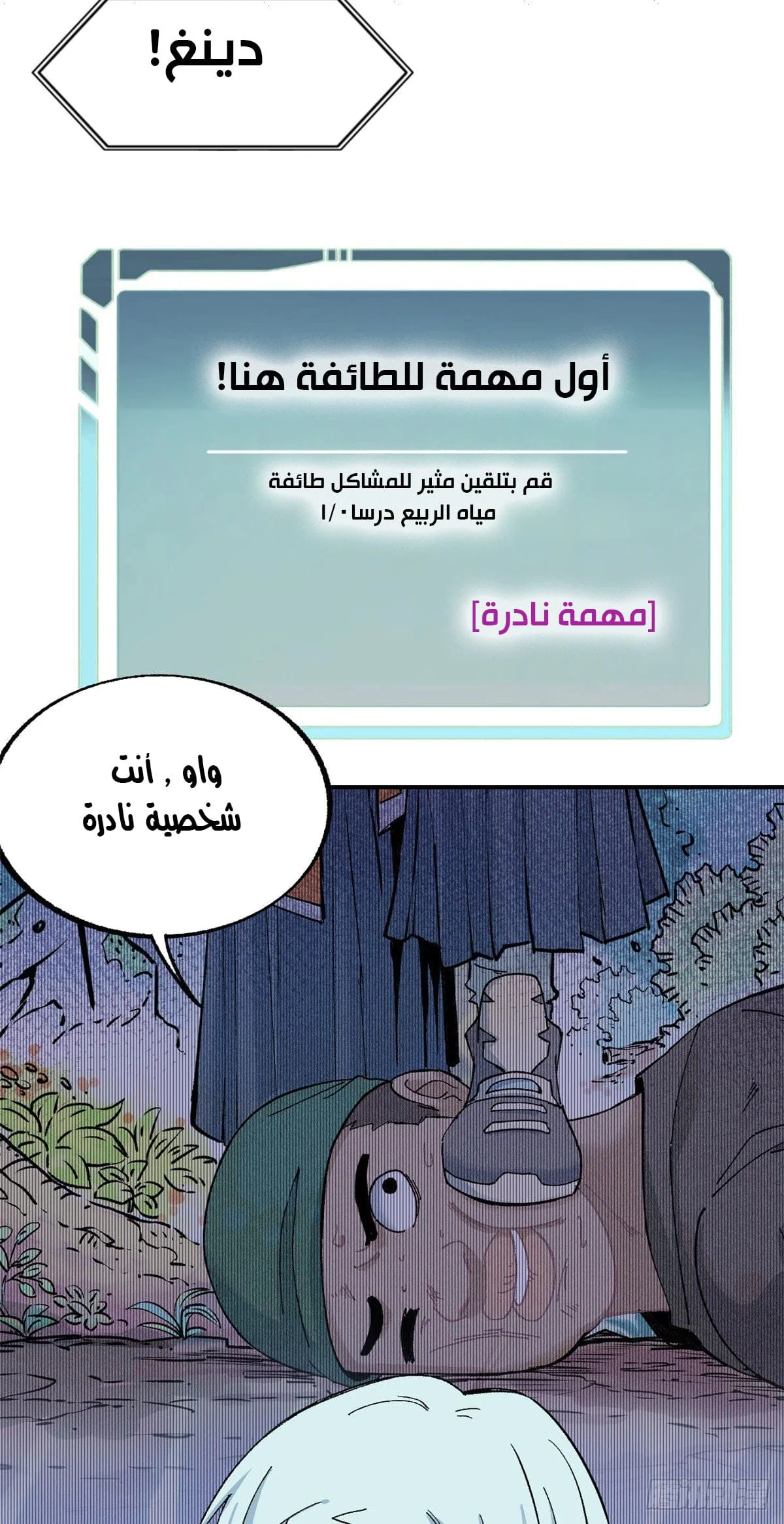 Read All Hail The Sect Leader AR Manga Online