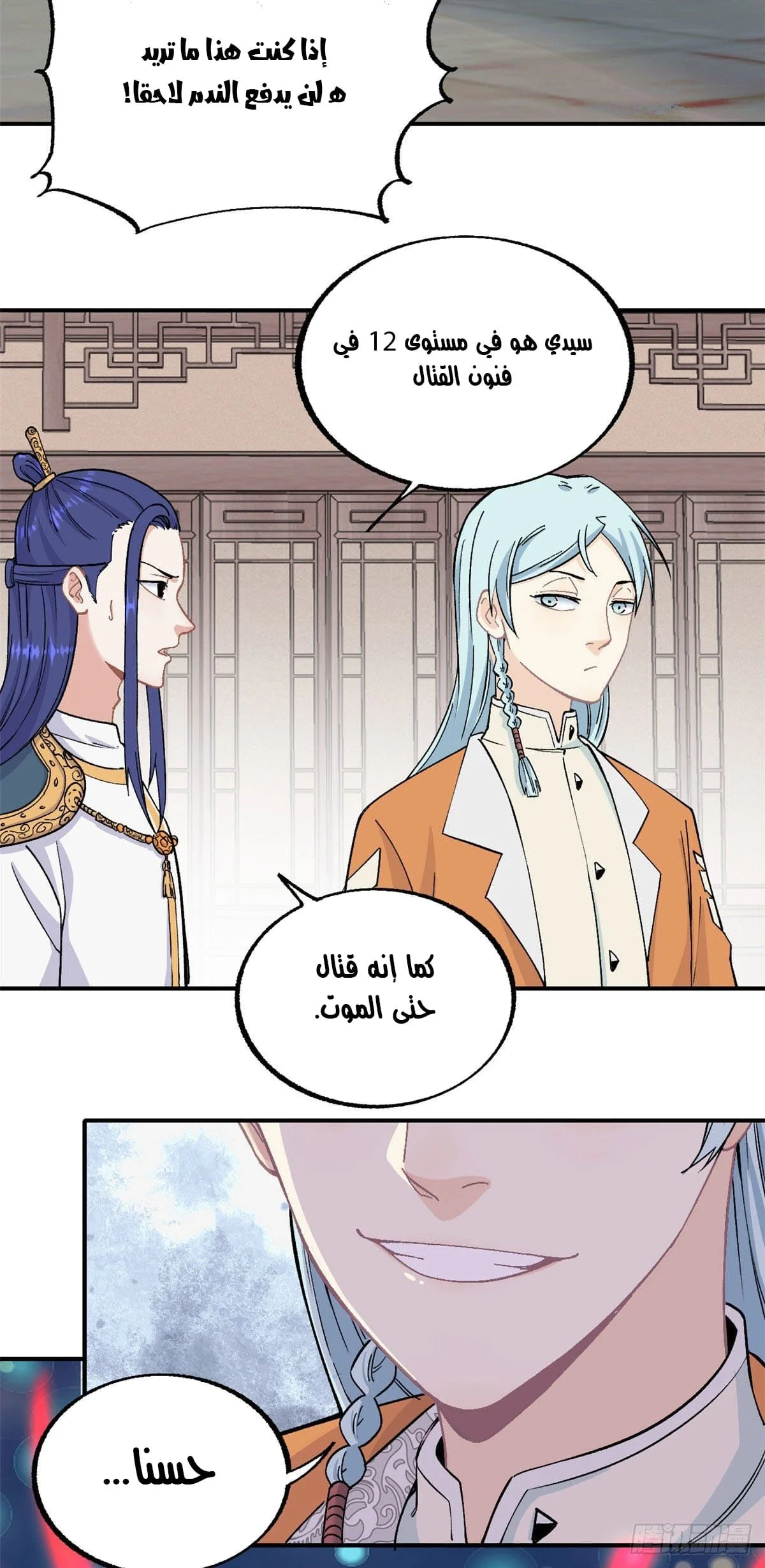 Read All Hail The Sect Leader AR Manga Online