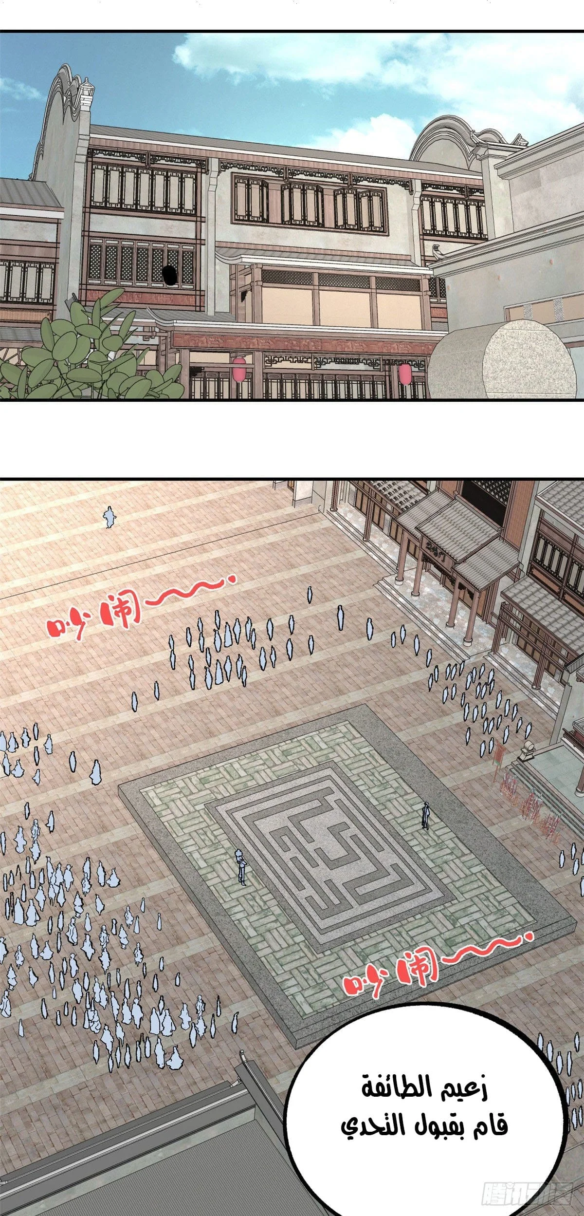 Read All Hail The Sect Leader AR Manga Online