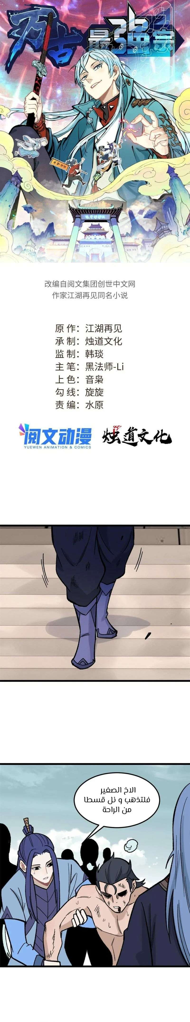 Read All Hail The Sect Leader AR Manga Online