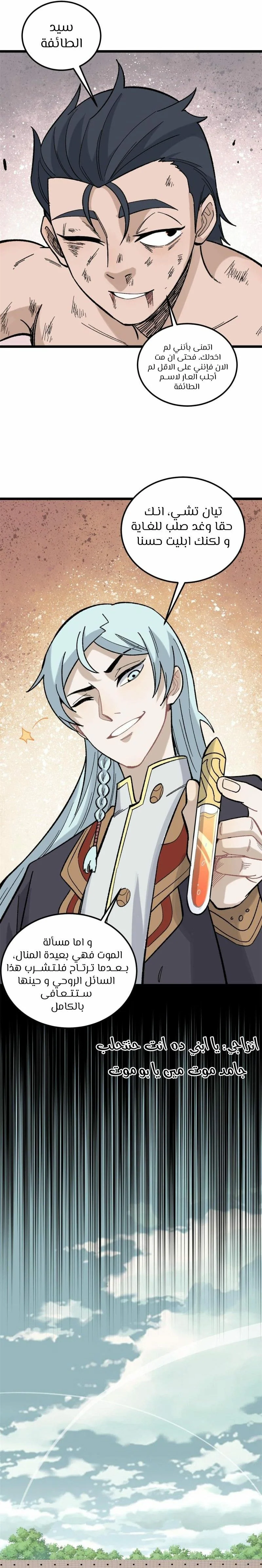 Read All Hail The Sect Leader AR Manga Online