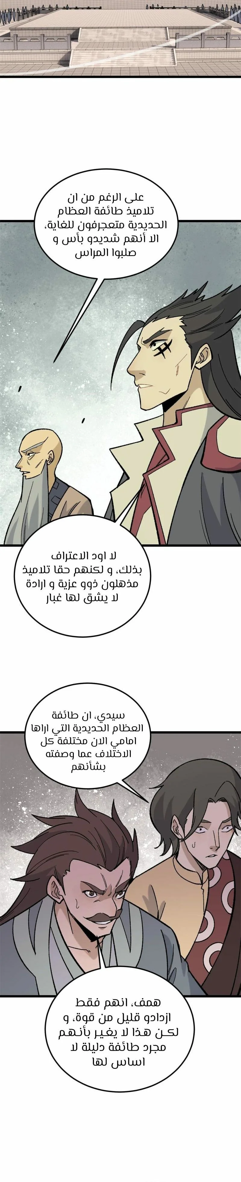Read All Hail The Sect Leader AR Manga Online