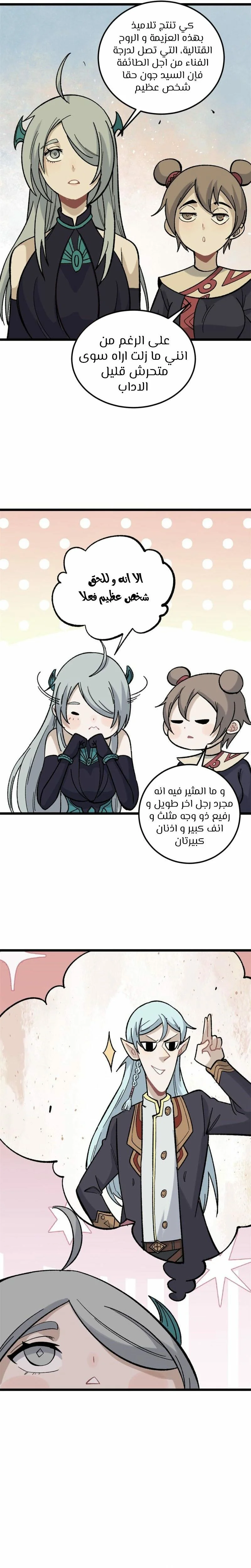 Read All Hail The Sect Leader AR Manga Online