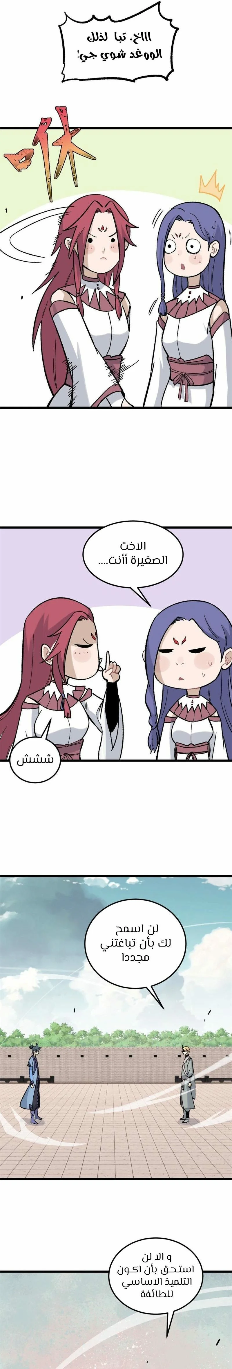 Read All Hail The Sect Leader AR Manga Online