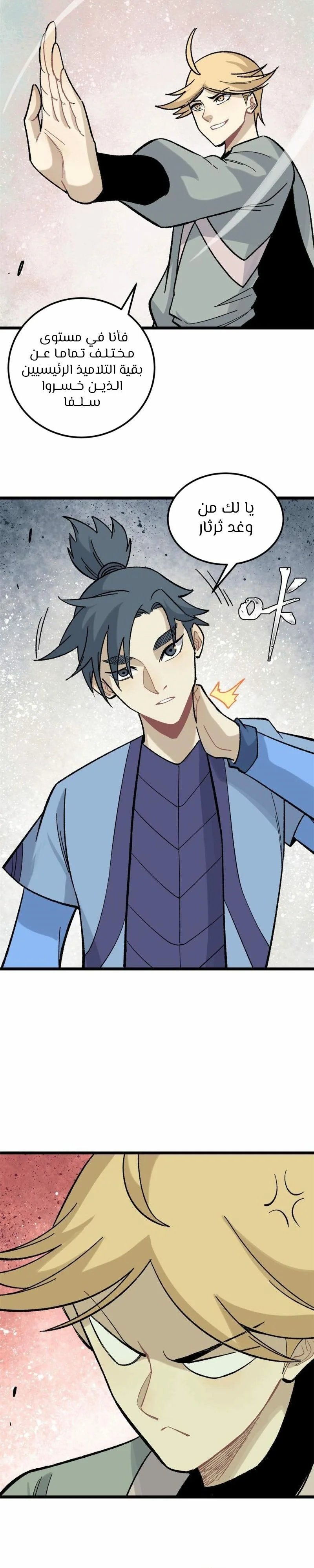 Read All Hail The Sect Leader AR Manga Online