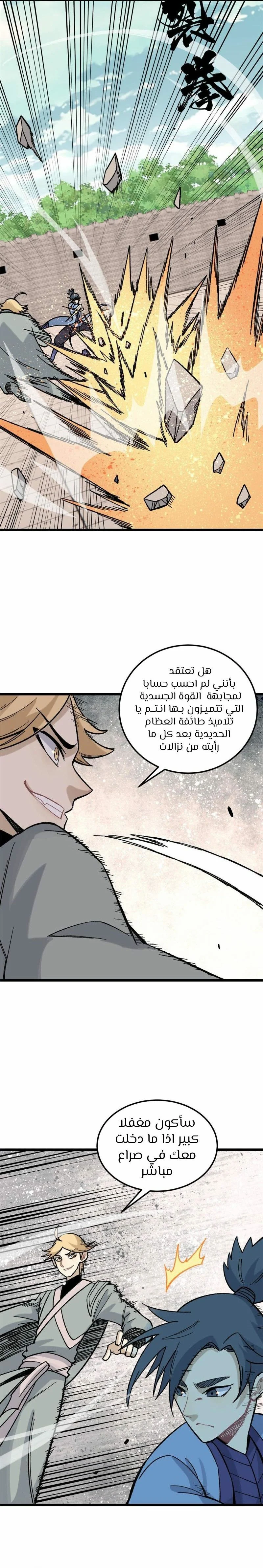 Read All Hail The Sect Leader AR Manga Online
