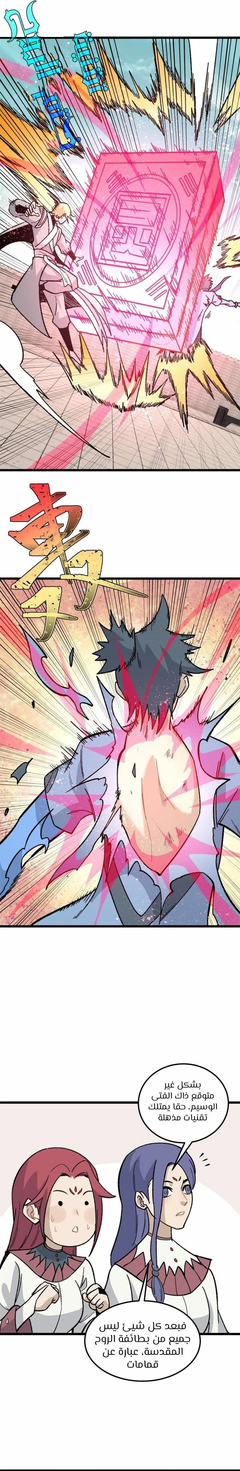 Read All Hail The Sect Leader AR Manga Online