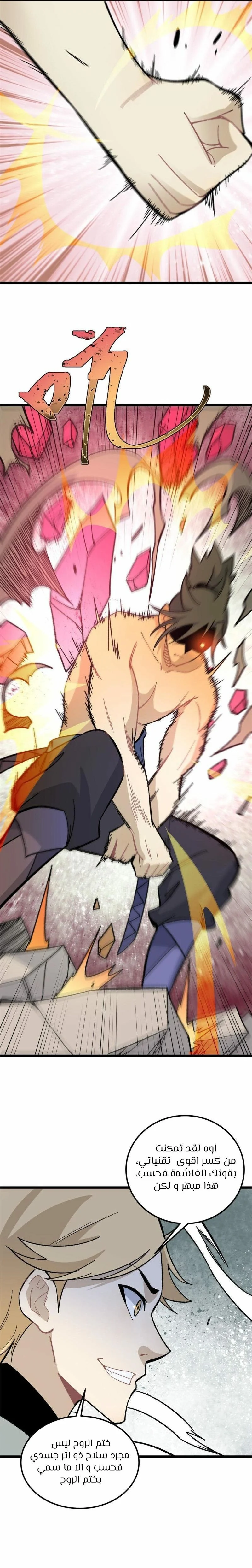 Read All Hail The Sect Leader AR Manga Online