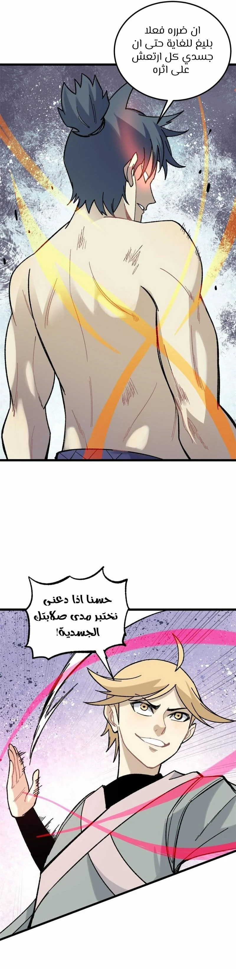 Read All Hail The Sect Leader AR Manga Online