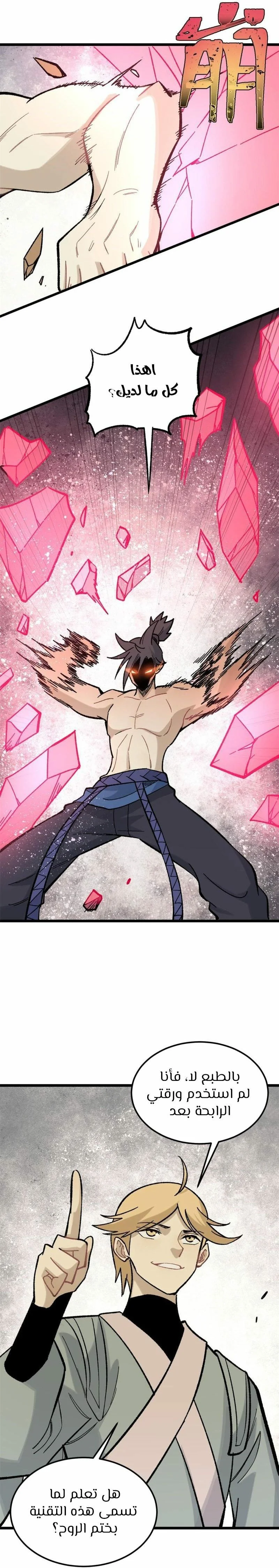 Read All Hail The Sect Leader AR Manga Online