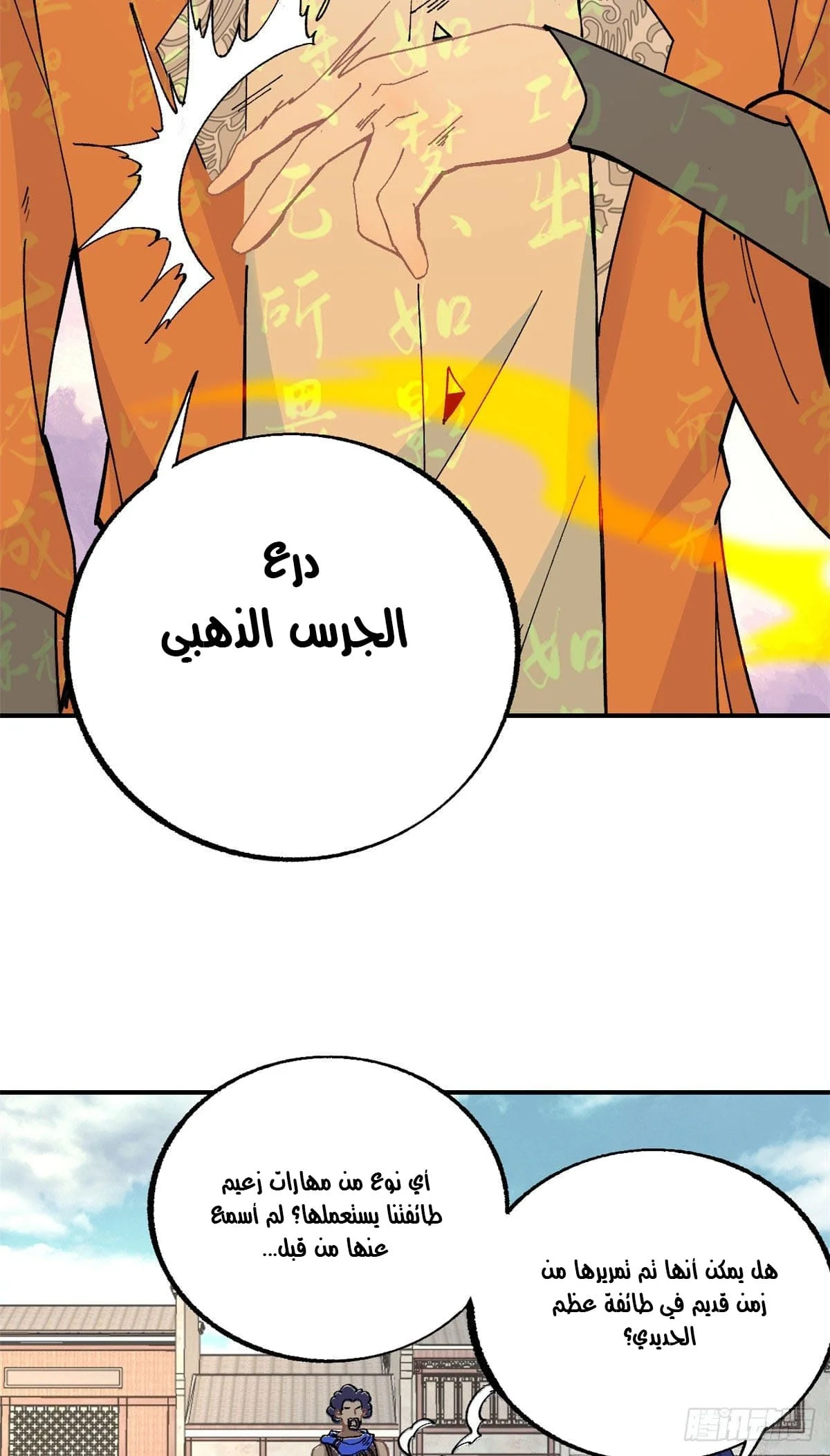 Read All Hail The Sect Leader AR Manga Online
