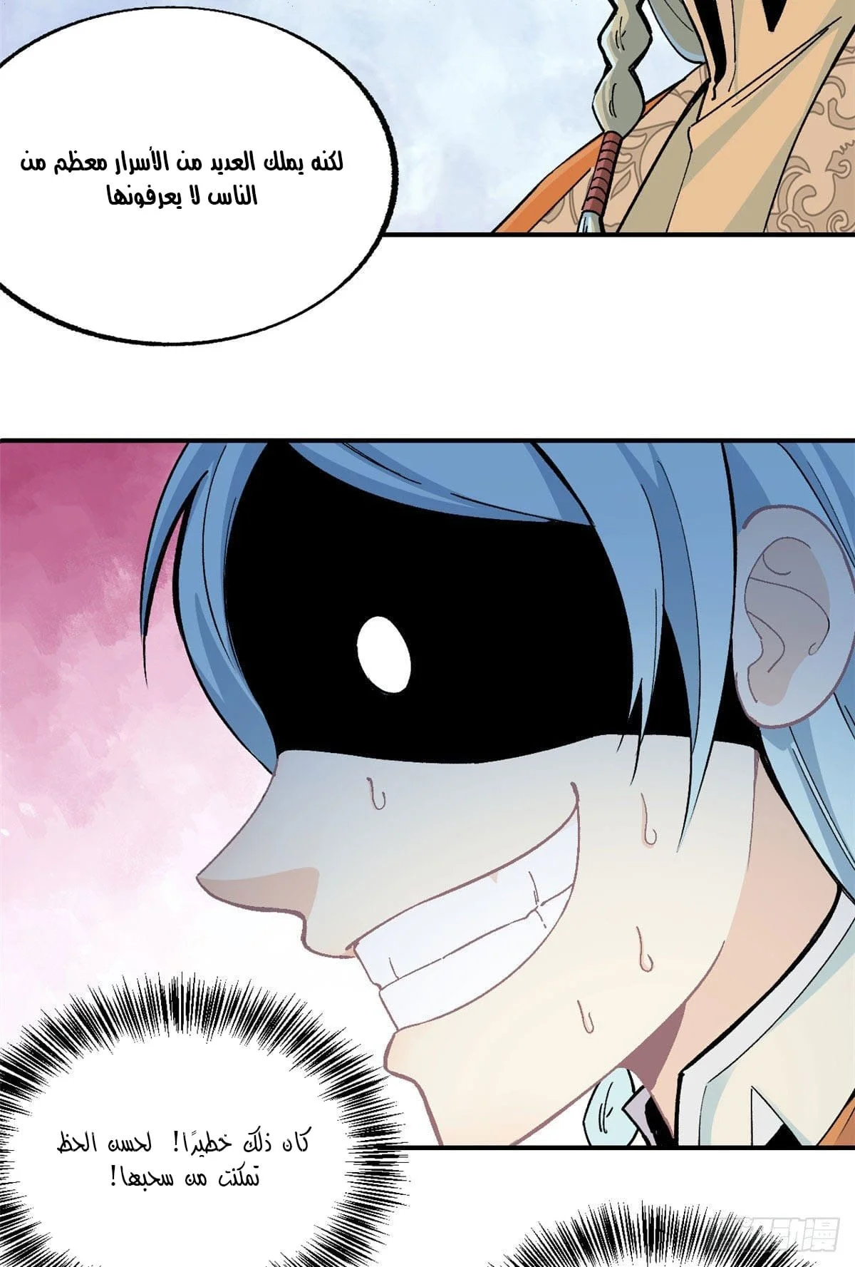 Read All Hail The Sect Leader AR Manga Online