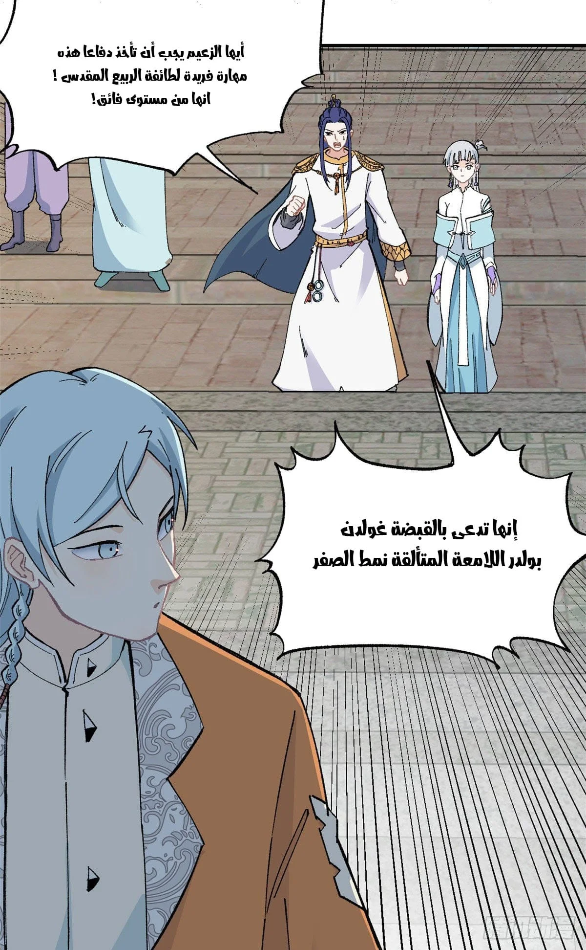 Read All Hail The Sect Leader AR Manga Online