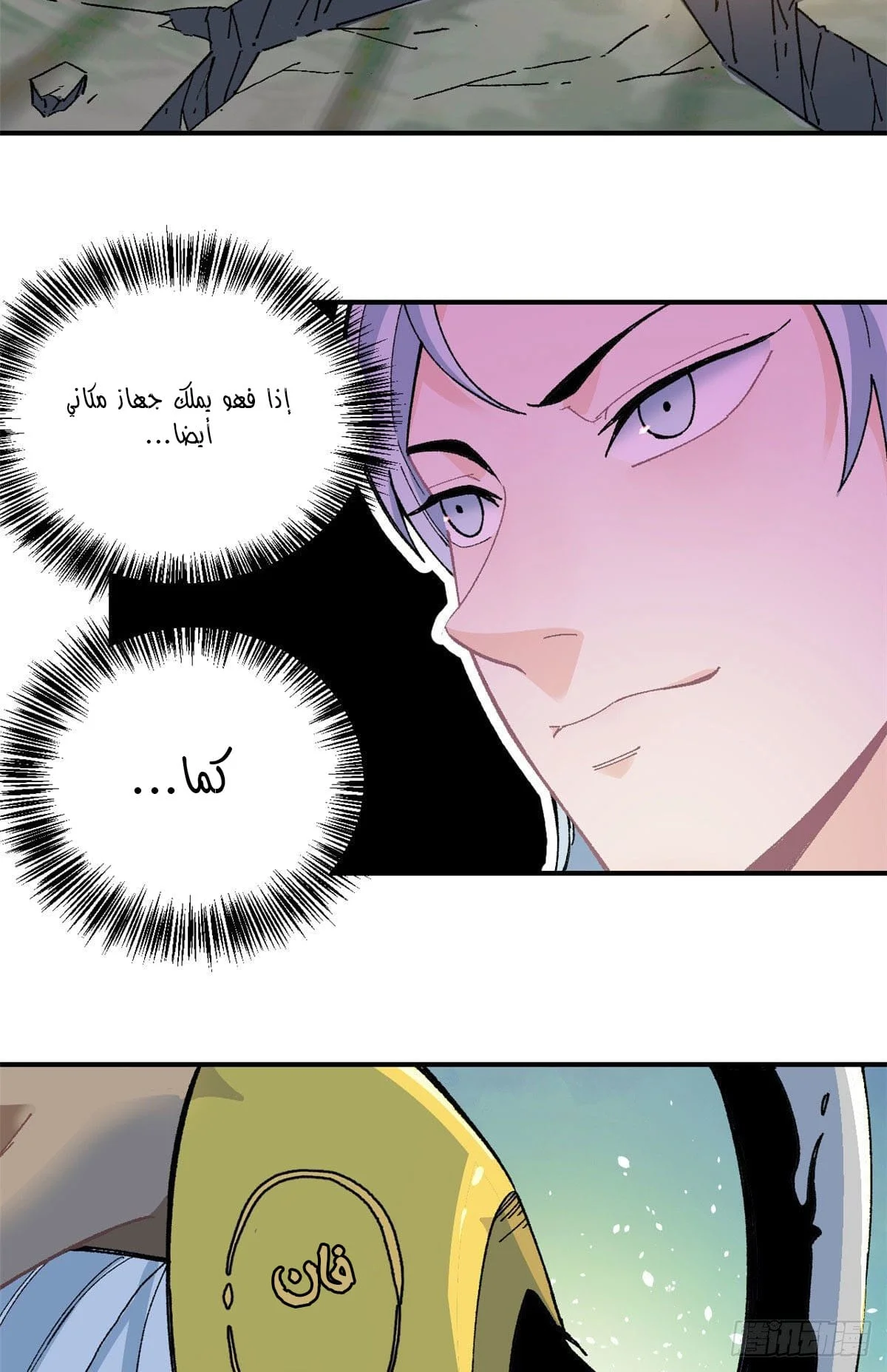 Read All Hail The Sect Leader AR Manga Online