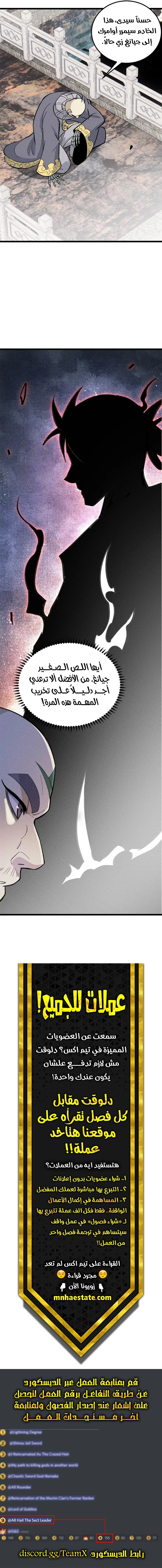 Read All Hail The Sect Leader AR Manga Online