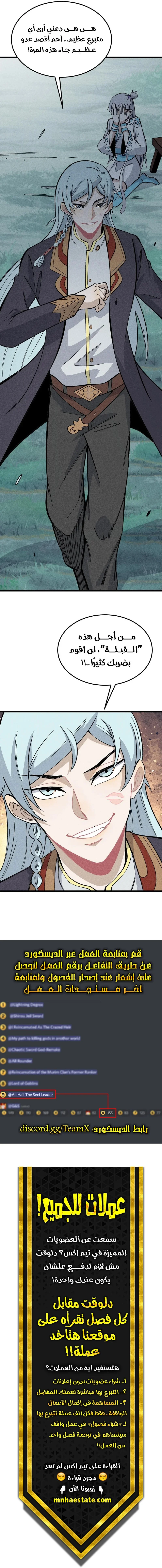 Read All Hail The Sect Leader AR Manga Online