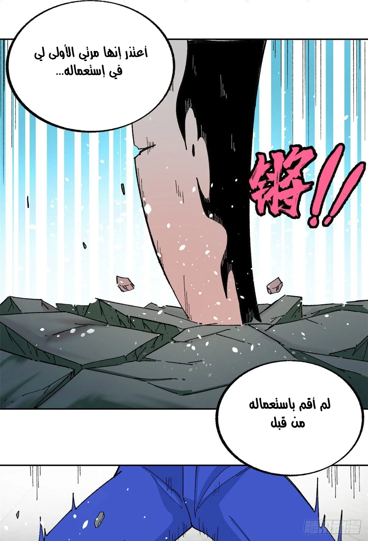 Read All Hail The Sect Leader AR Manga Online