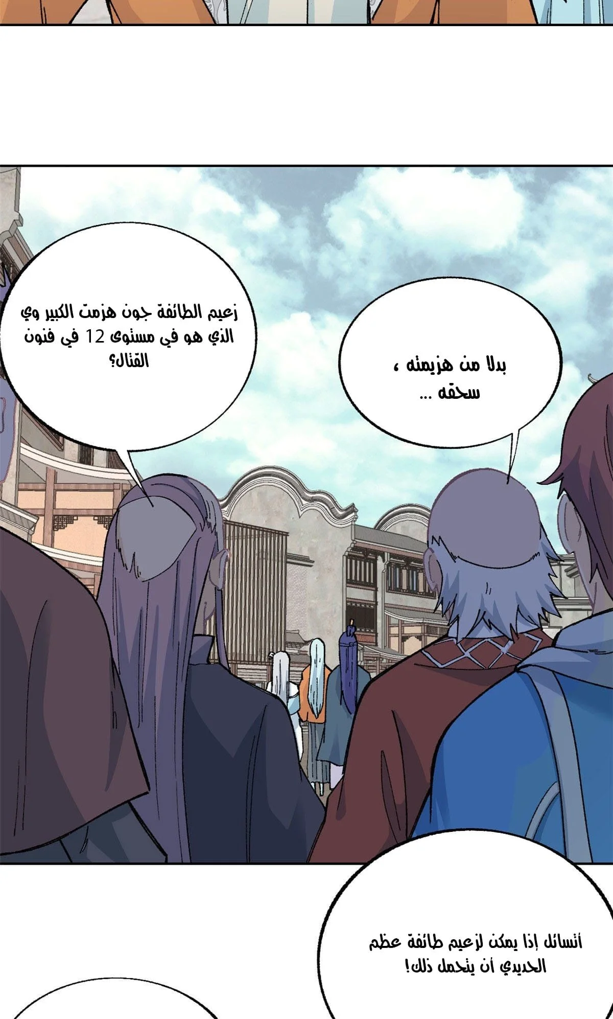 Read All Hail The Sect Leader AR Manga Online