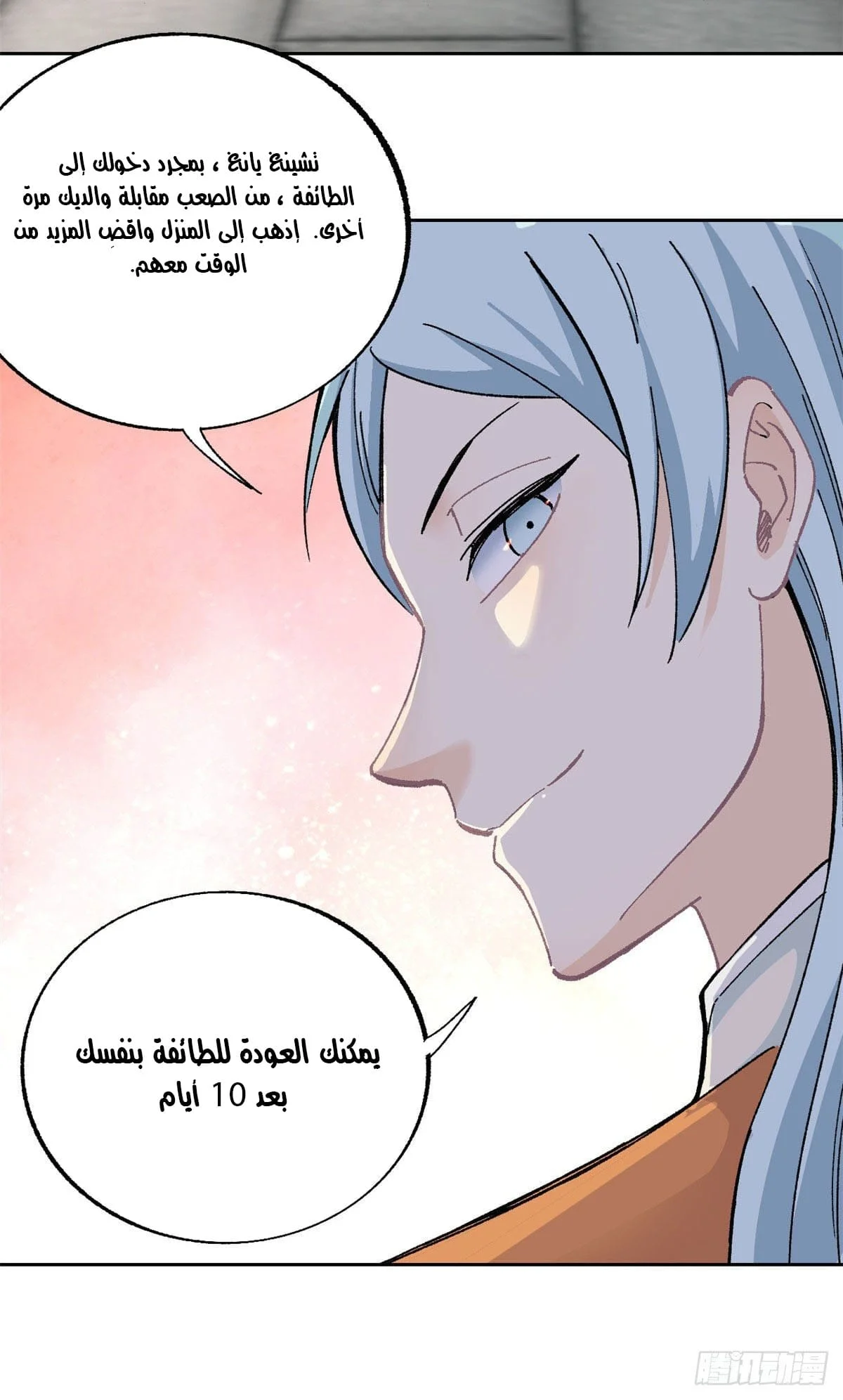 Read All Hail The Sect Leader AR Manga Online