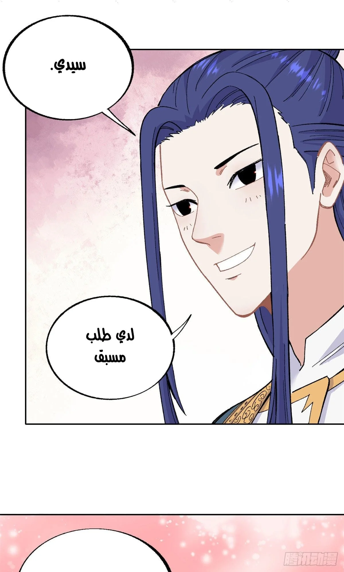 Read All Hail The Sect Leader AR Manga Online