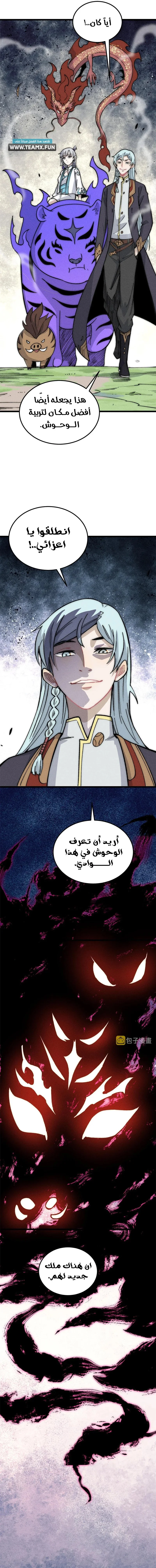 Read All Hail The Sect Leader AR Manga Online