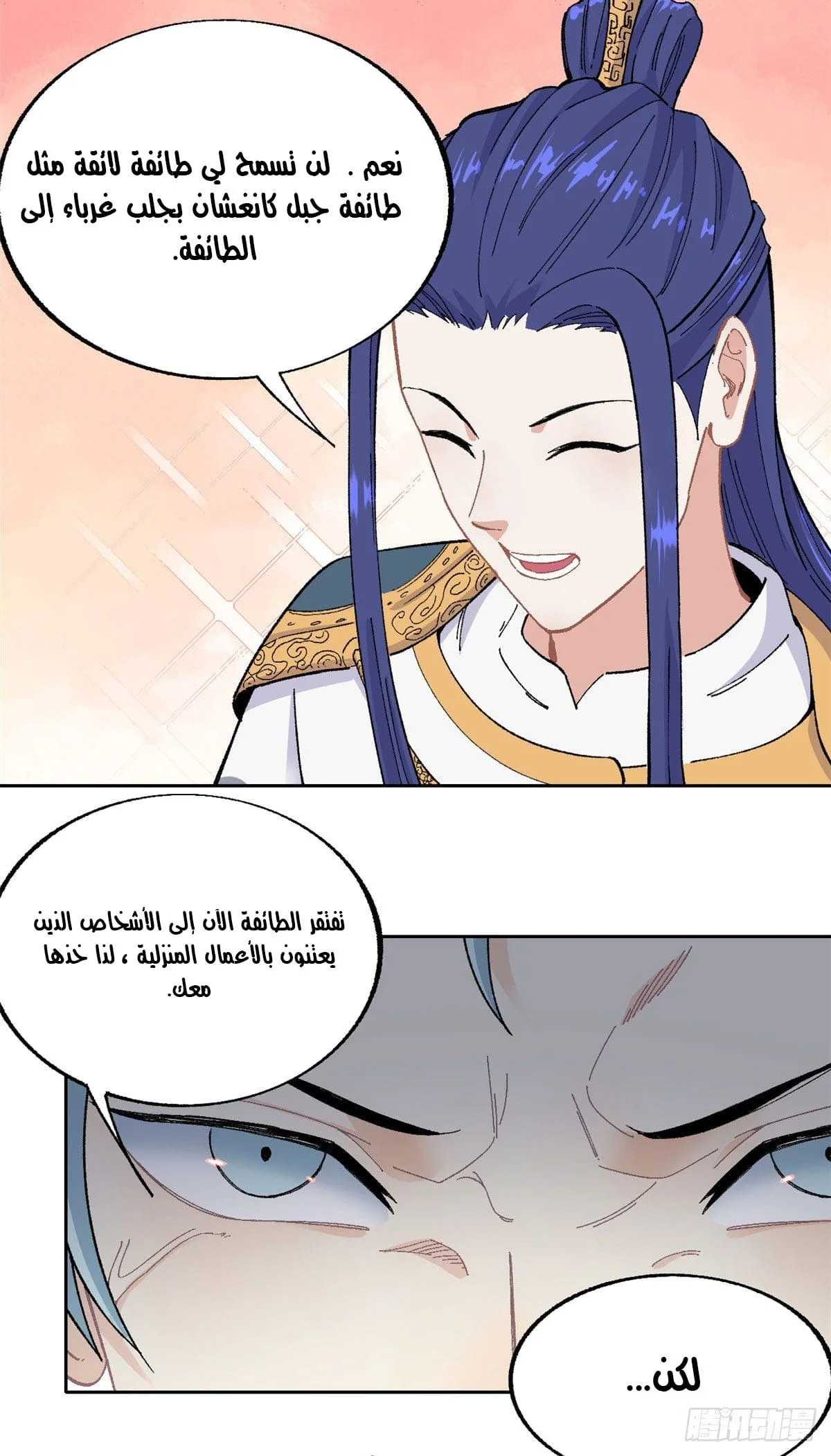Read All Hail The Sect Leader AR Manga Online