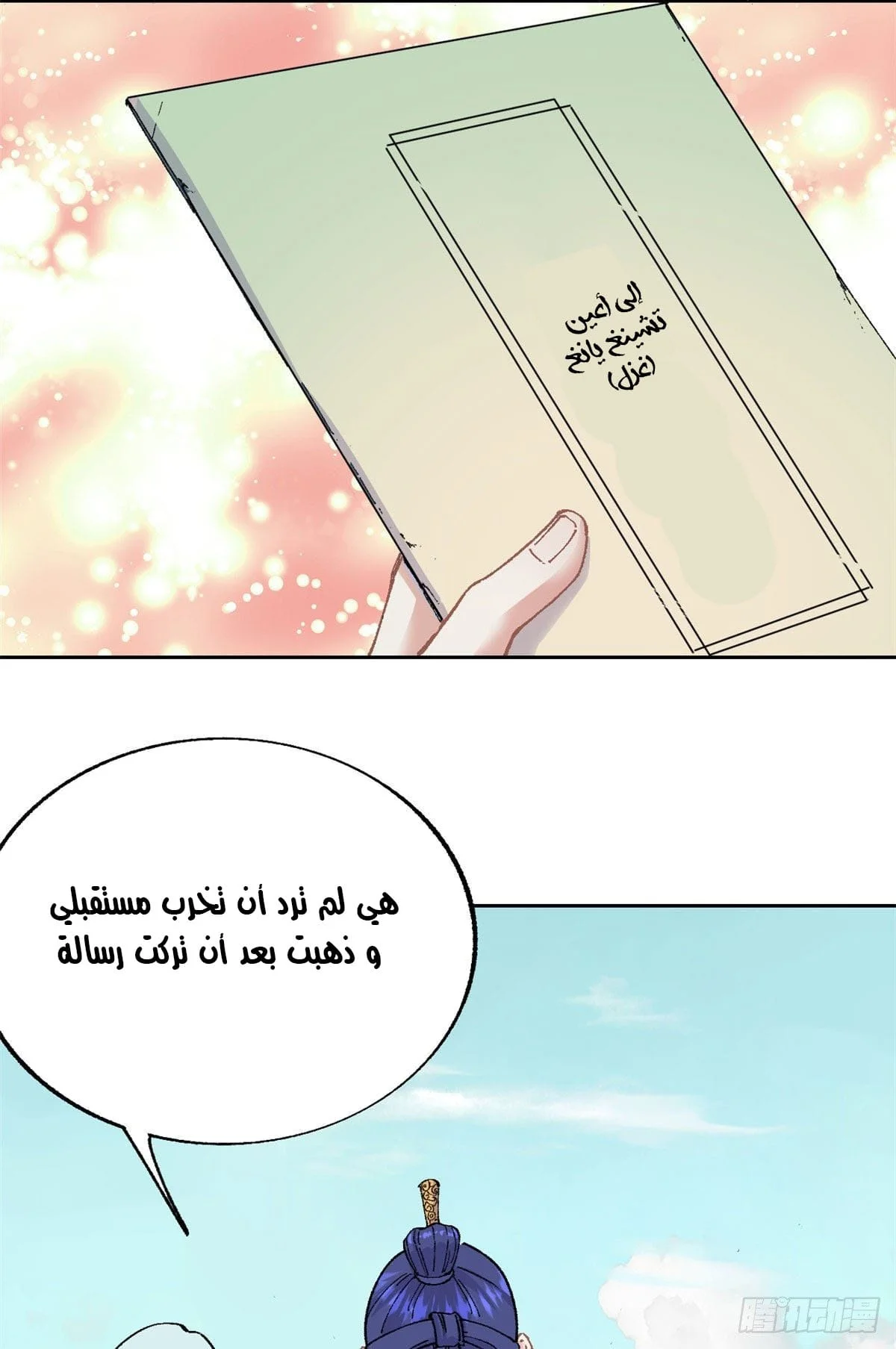 Read All Hail The Sect Leader AR Manga Online