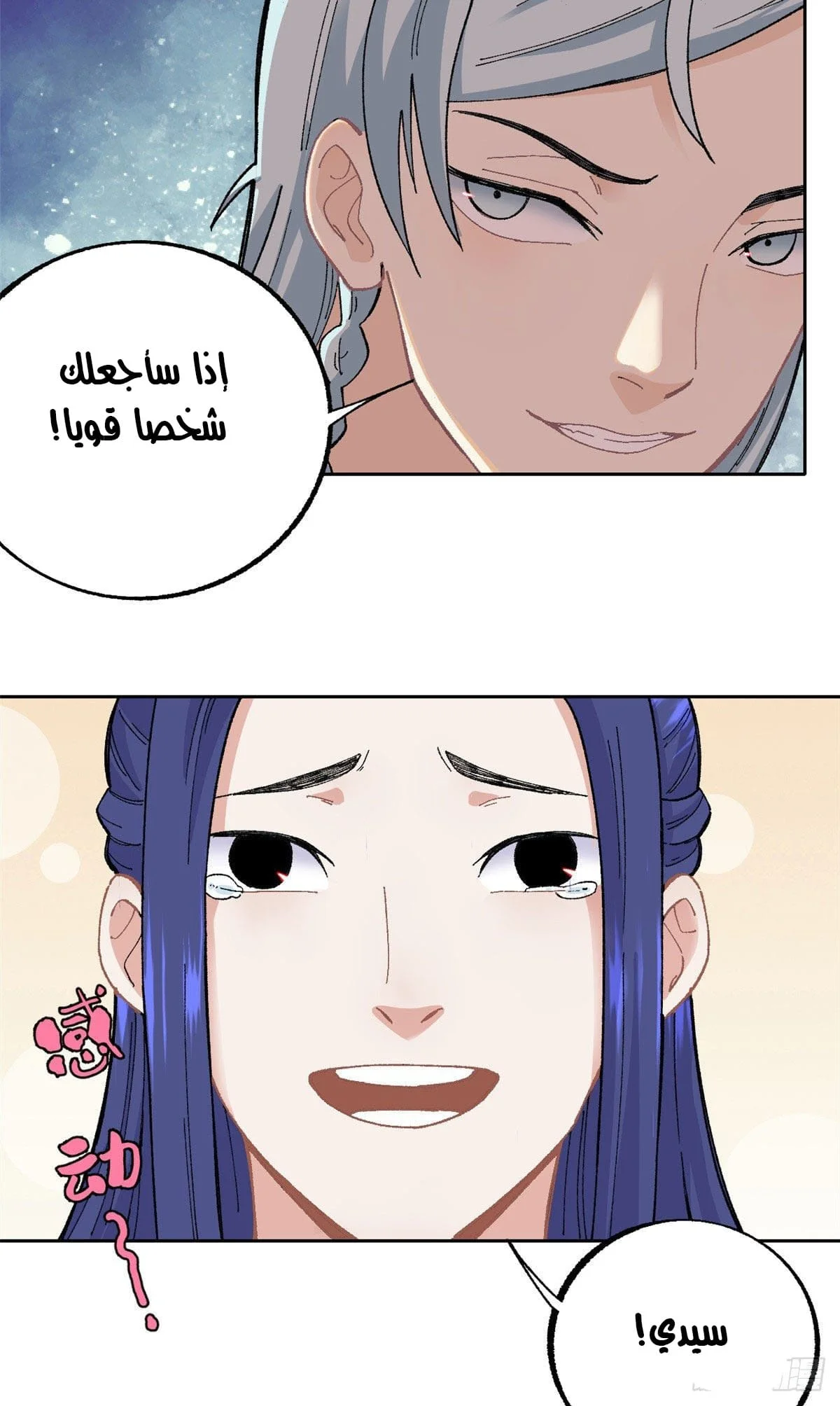 Read All Hail The Sect Leader AR Manga Online