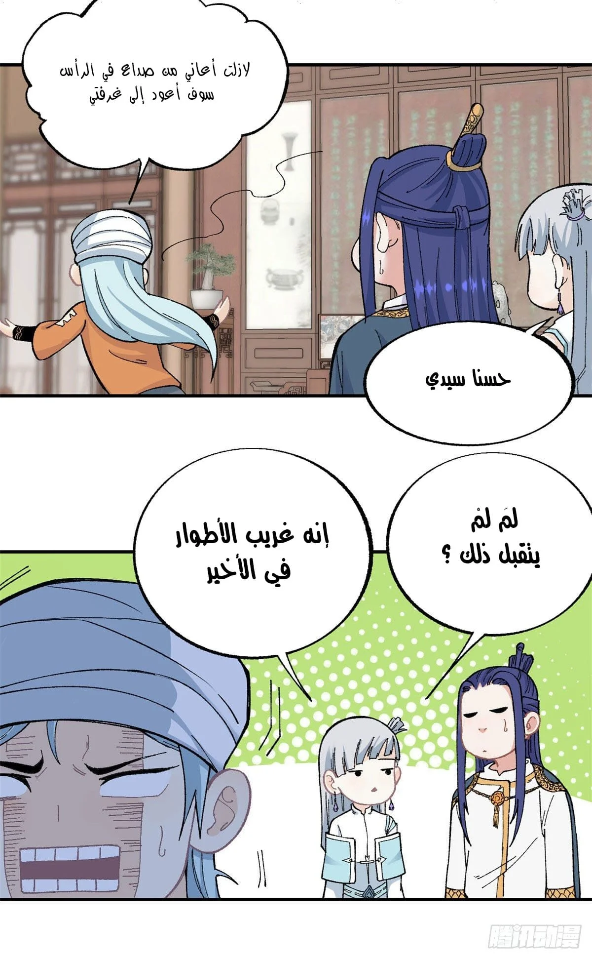 Read All Hail The Sect Leader AR Manga Online