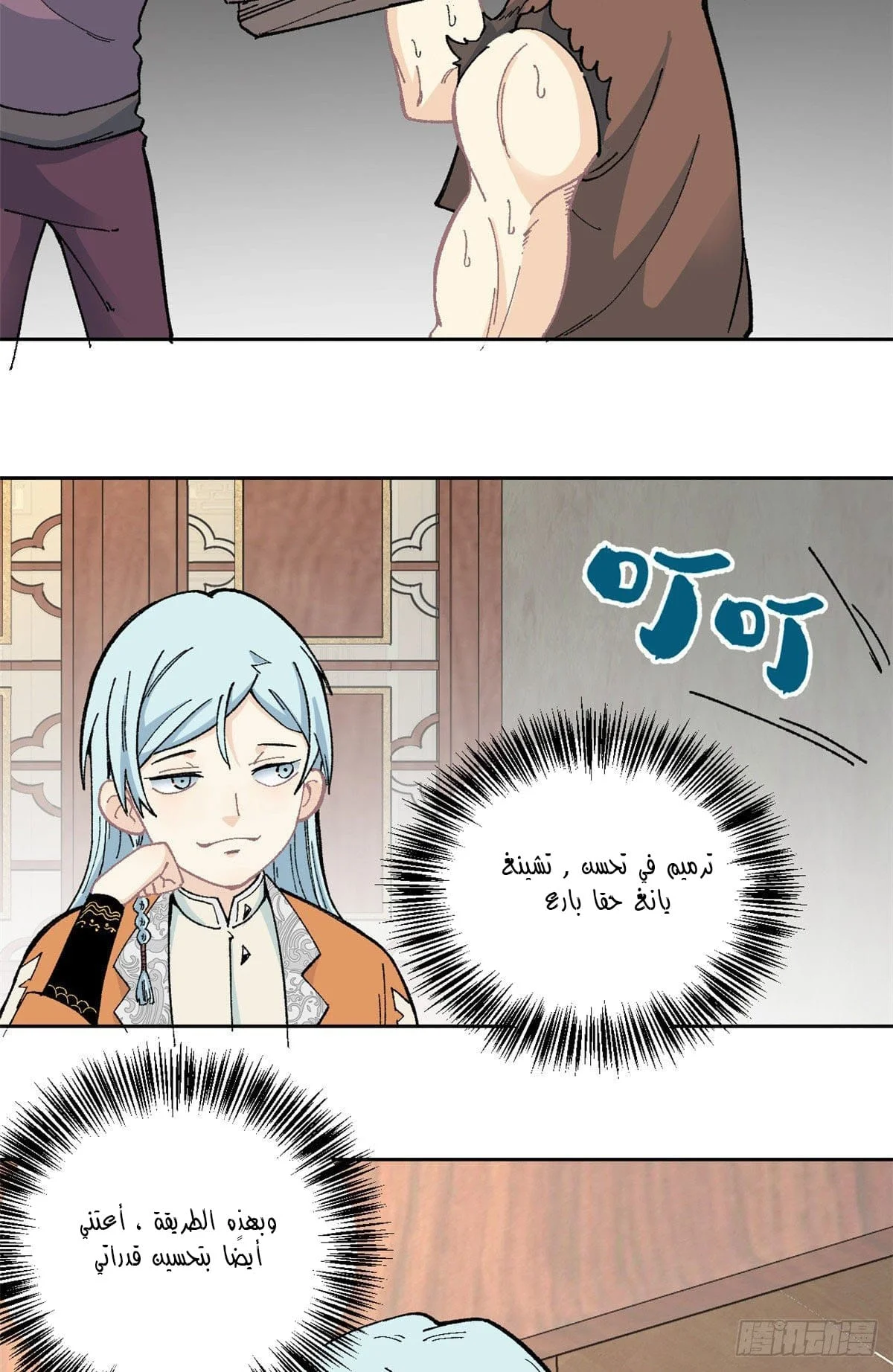 Read All Hail The Sect Leader AR Manga Online