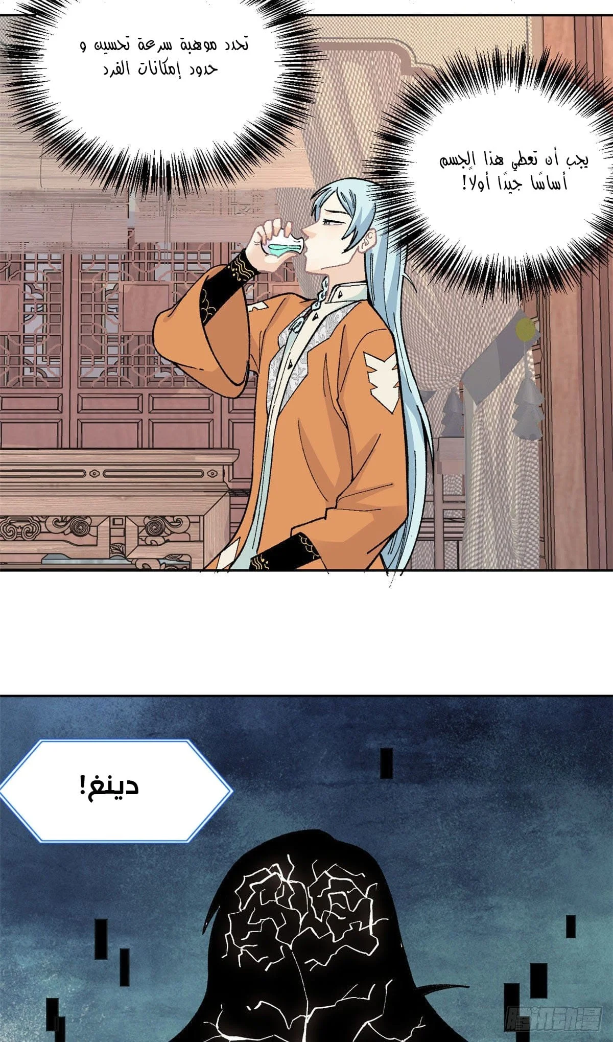 Read All Hail The Sect Leader AR Manga Online