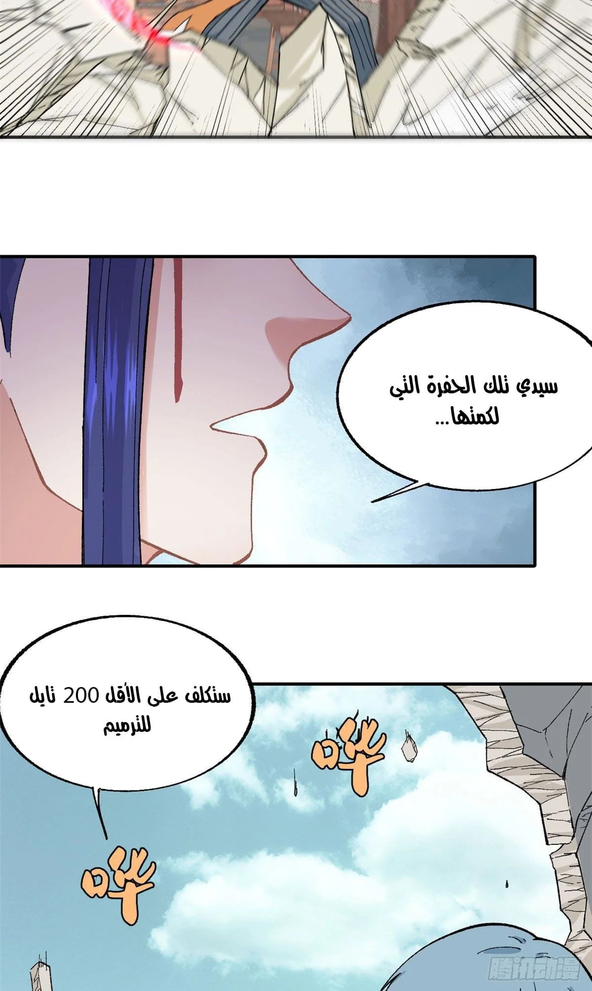 Read All Hail The Sect Leader AR Manga Online