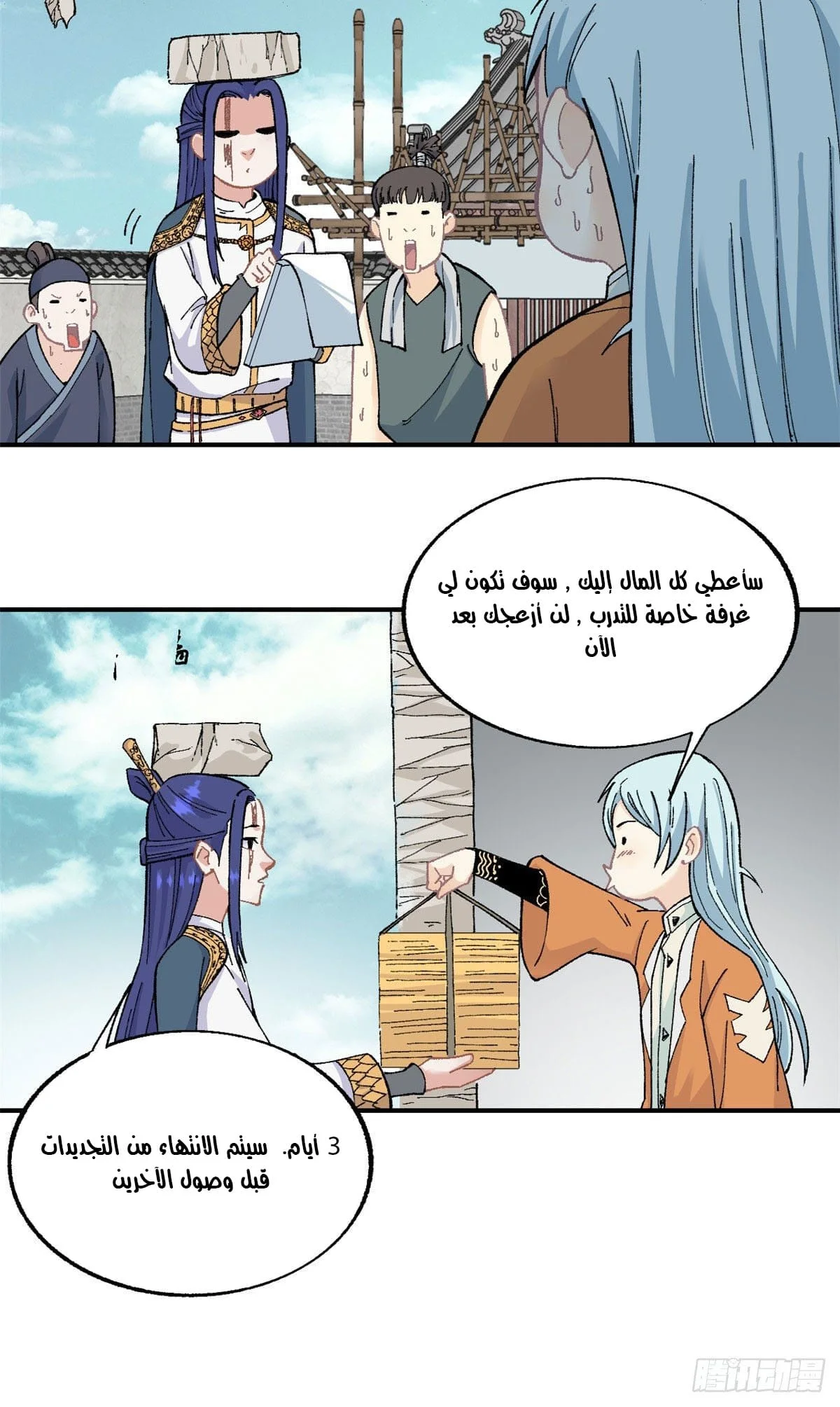 Read All Hail The Sect Leader AR Manga Online