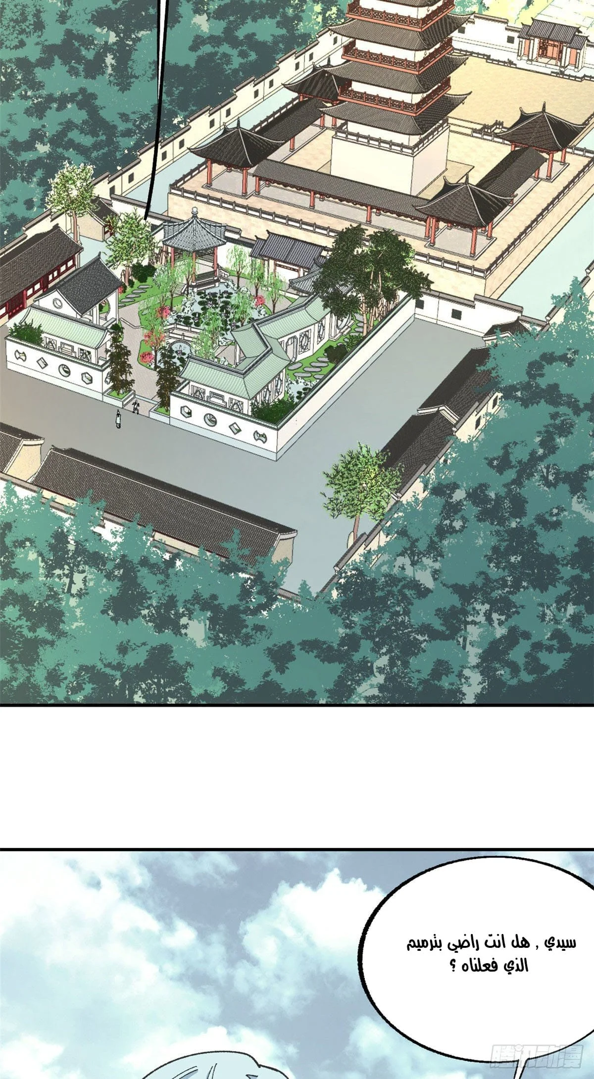 Read All Hail The Sect Leader AR Manga Online