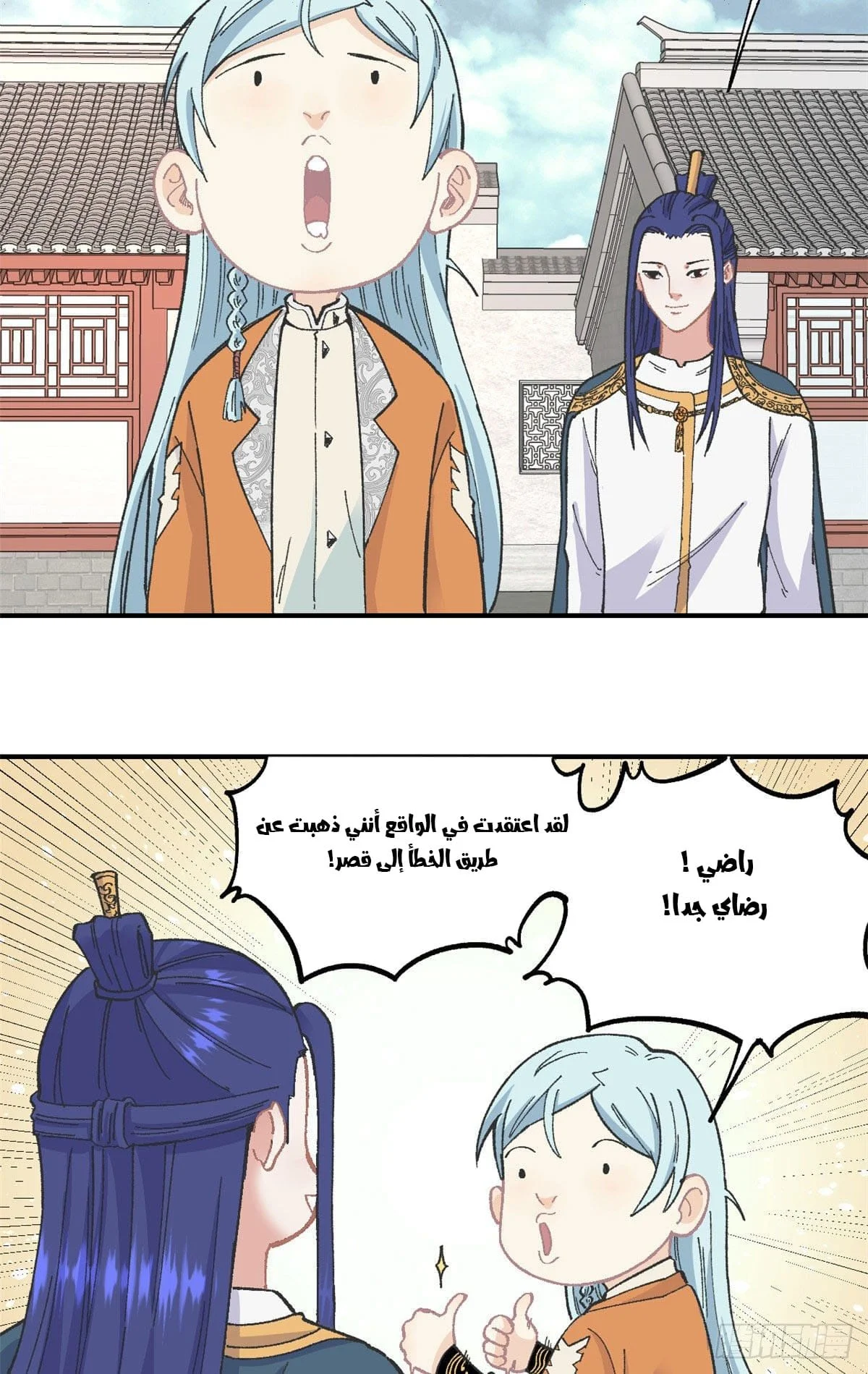 Read All Hail The Sect Leader AR Manga Online