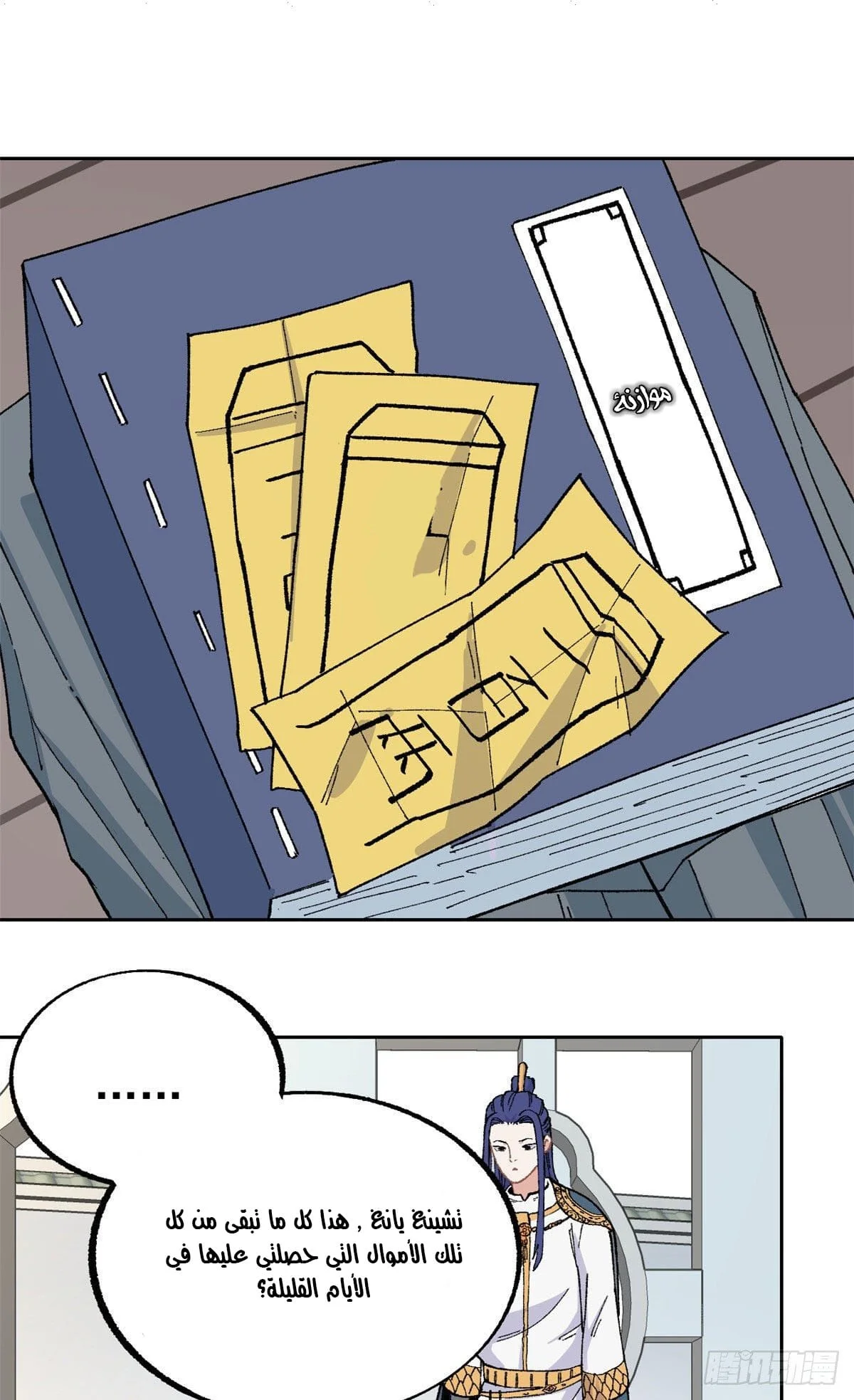 Read All Hail The Sect Leader AR Manga Online