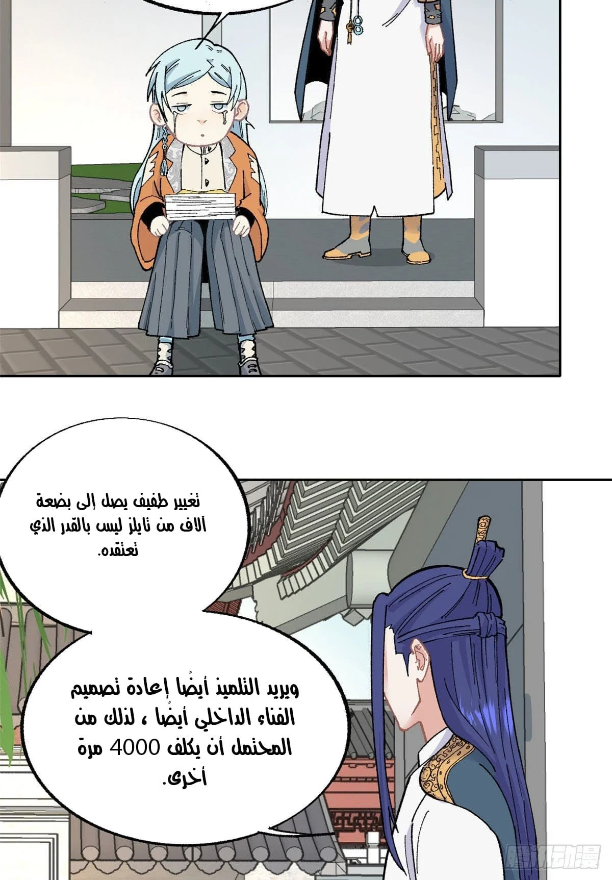 Read All Hail The Sect Leader AR Manga Online