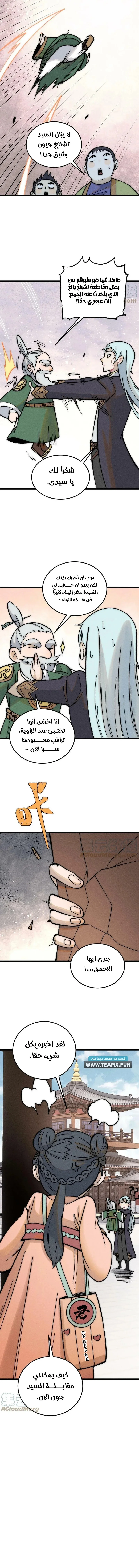 Read All Hail The Sect Leader AR Manga Online