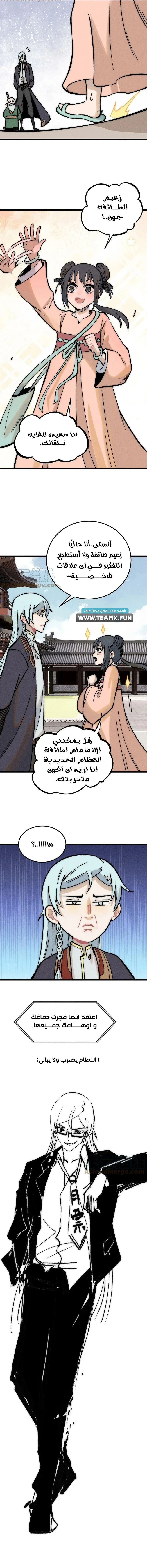Read All Hail The Sect Leader AR Manga Online
